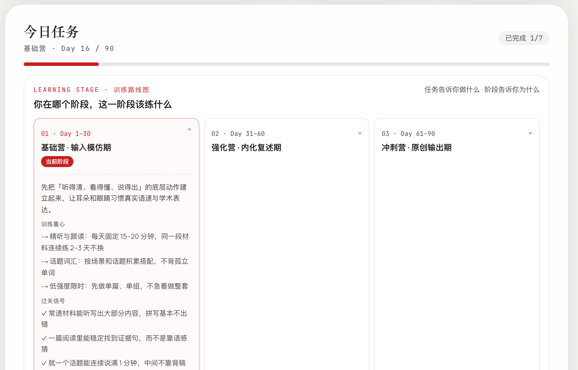 仪表盘今日任务界面截图