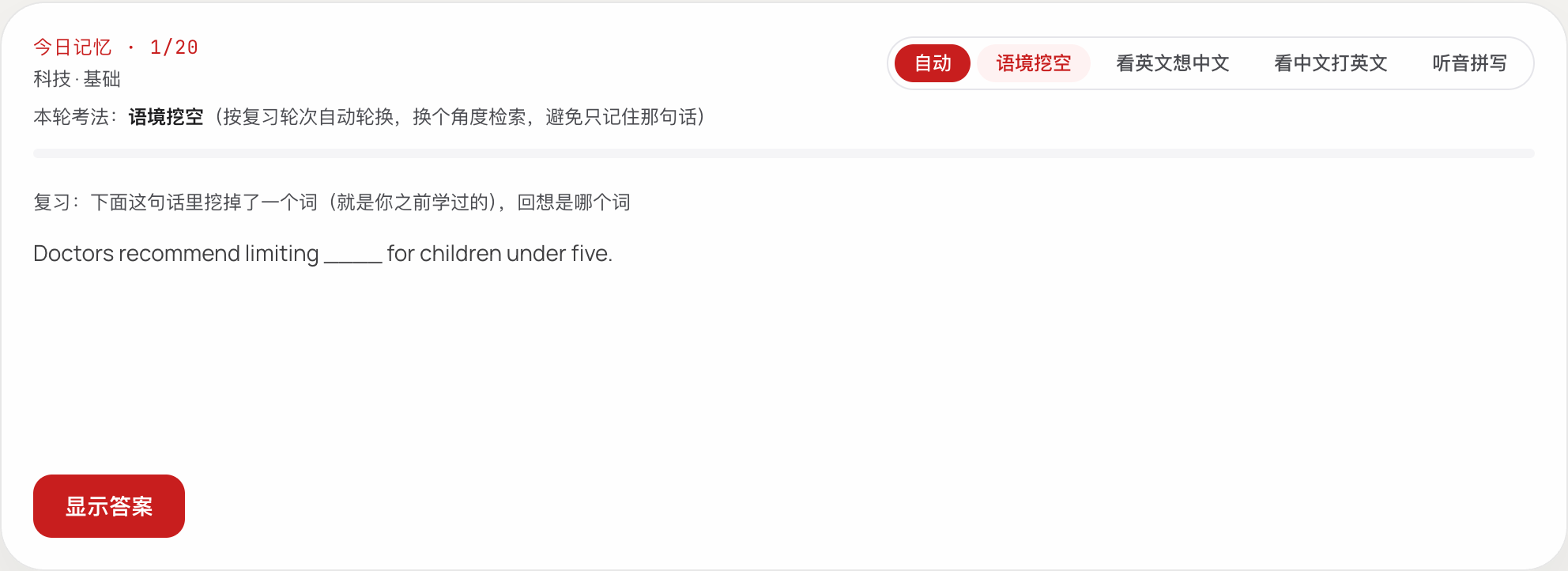 雅思单词今日记忆界面截图